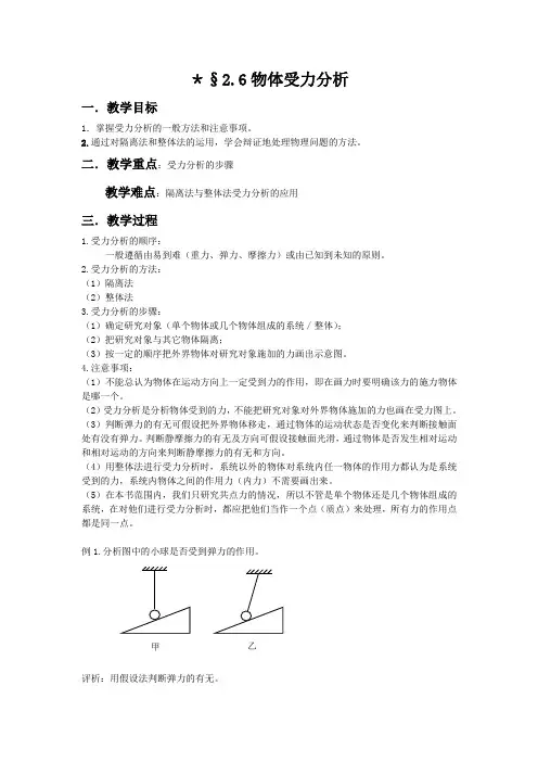 物体受力分析教案