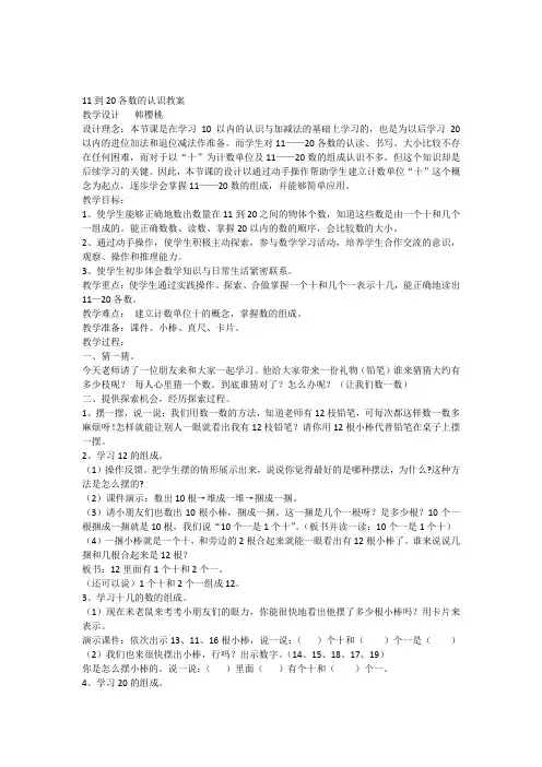 11到20各数的认识教案