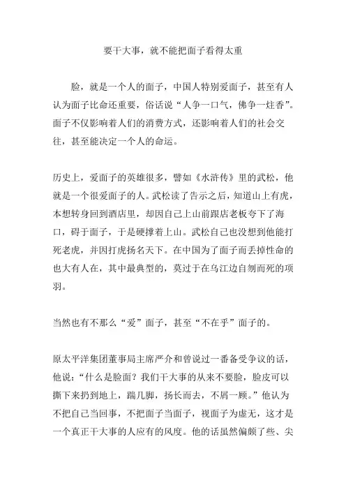 要干大事就不能把面子看得太重