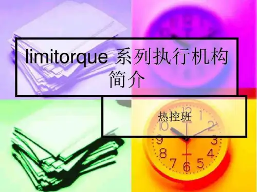 limitorque执行机构简介及操作说明_图文.ppt