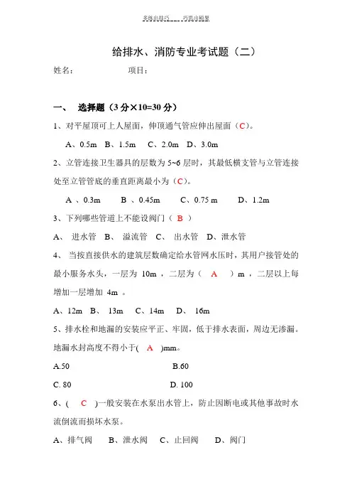 给排水消防专业考试题及答案二