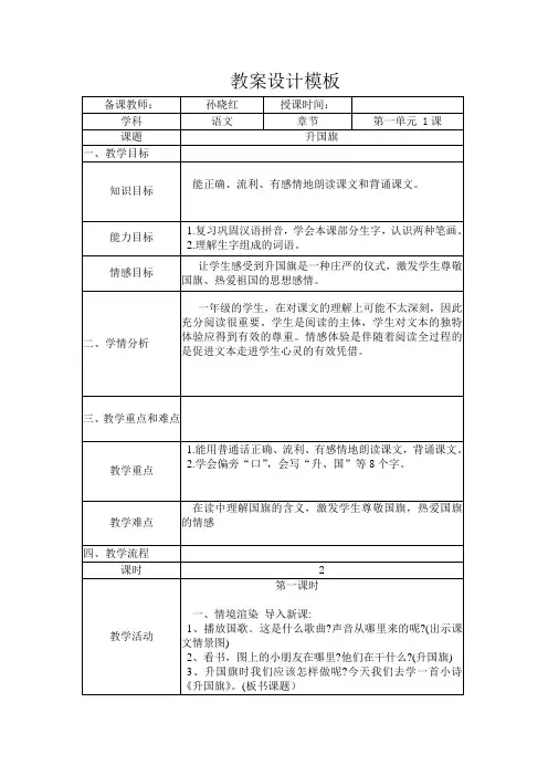 部编版一年级语文上册《升国旗》名师优秀教学设计10