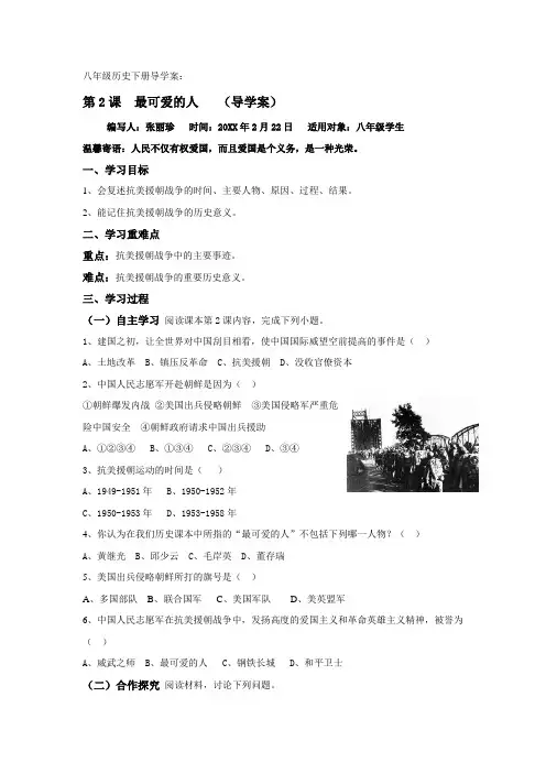 第2课 最可爱的人