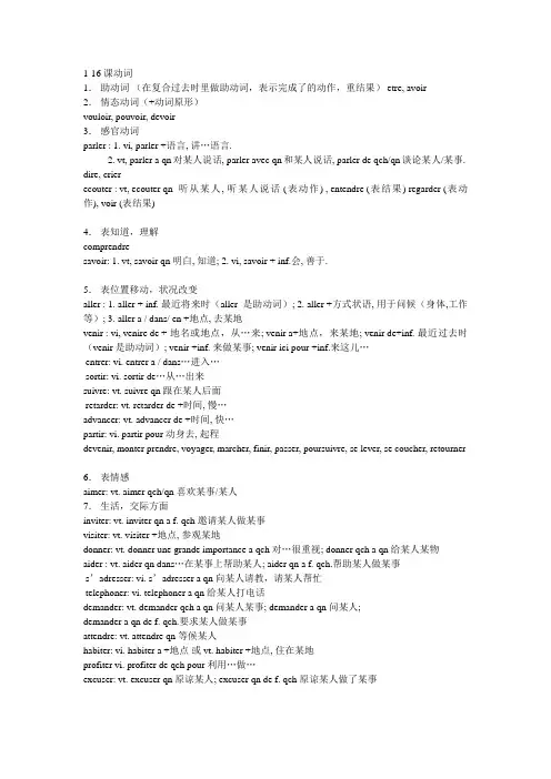 简明法语上册笔记