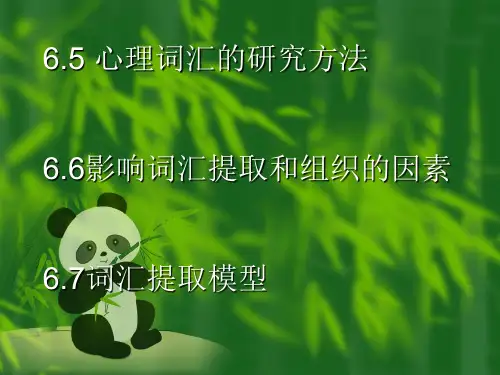 心理词汇