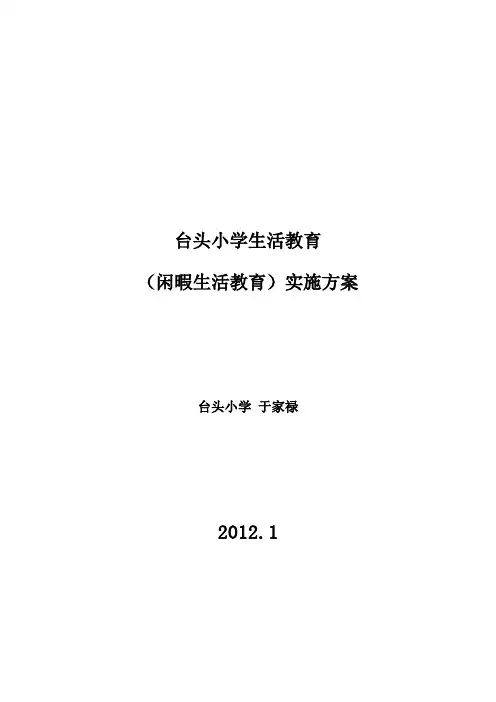 闲暇生活教育