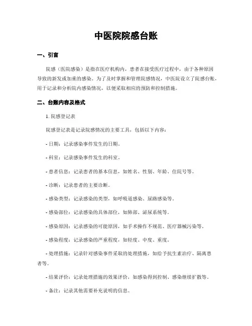 中医院院感台账 3