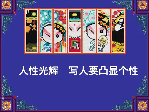 凸显个性