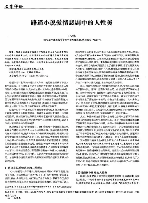路遥小说爱情悲剧中的人性美