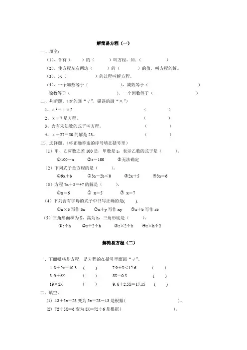 人教版五年级上册数学-简易方程(解简易方程)