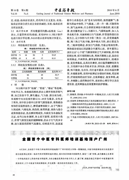 全国首个中医专科医师培训基地落户广州