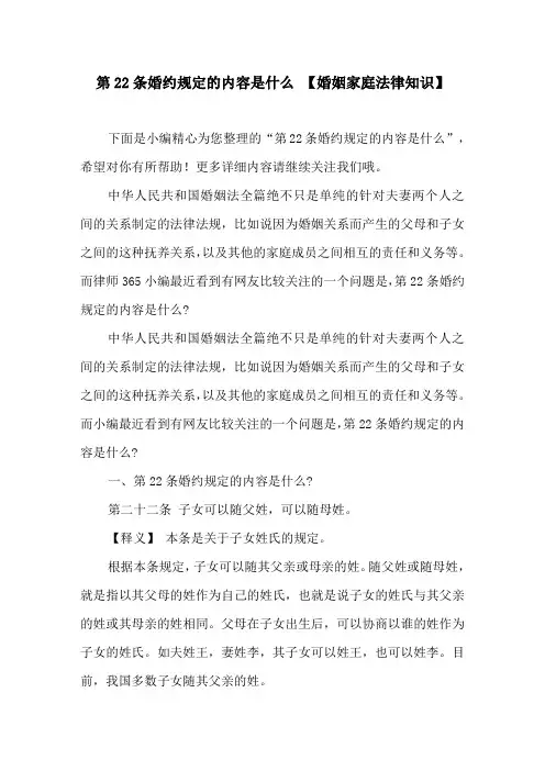 第22条婚约规定的内容是什么 【婚姻家庭法律知识】