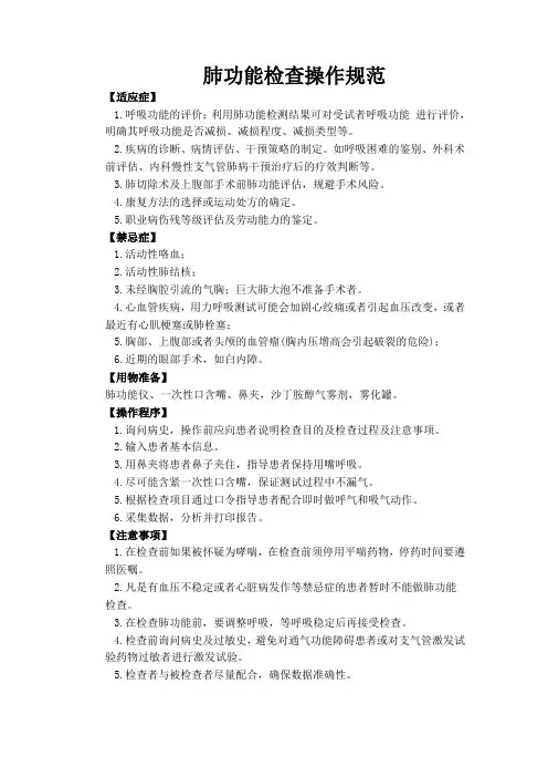 肺功能检查操作规范