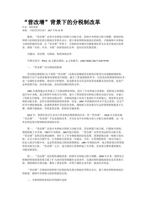 “营改增”背景下的分税制改革