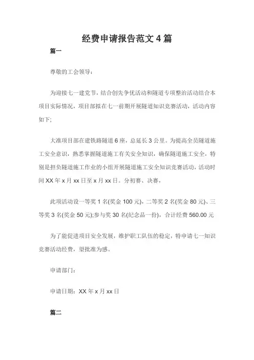 经费申请报告范文 2