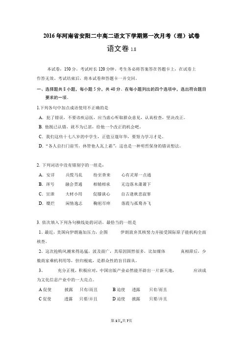 2016年河南省安阳二中高二语文下学期第一次月考(理)试卷
