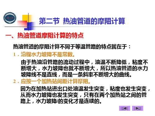 中国石油大学(华东)输油管道设计与管理储运课件32
