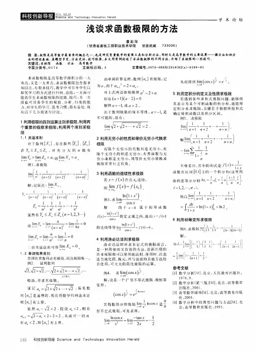 浅谈求函数极限的方法