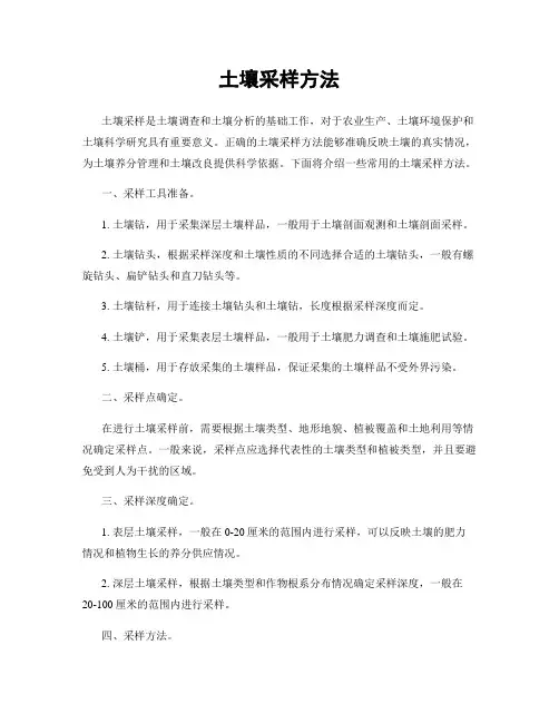 土壤采样方法