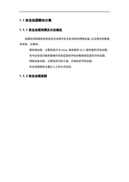 安全加固解决方案