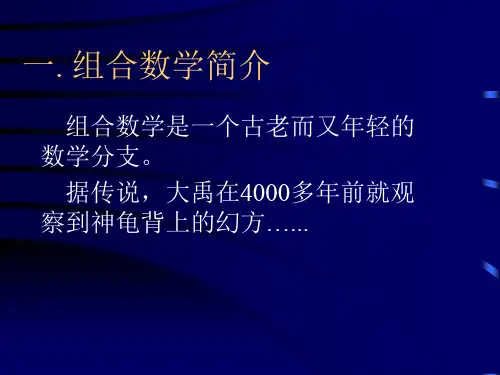 组合数学--组合数学第一章