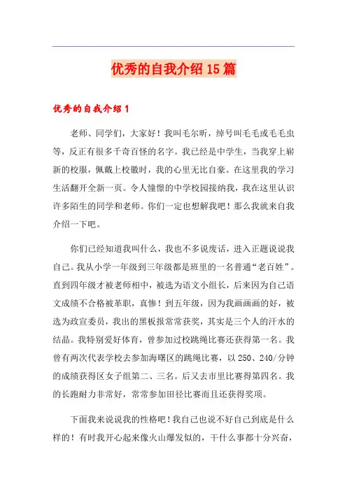 优秀的自我介绍15篇