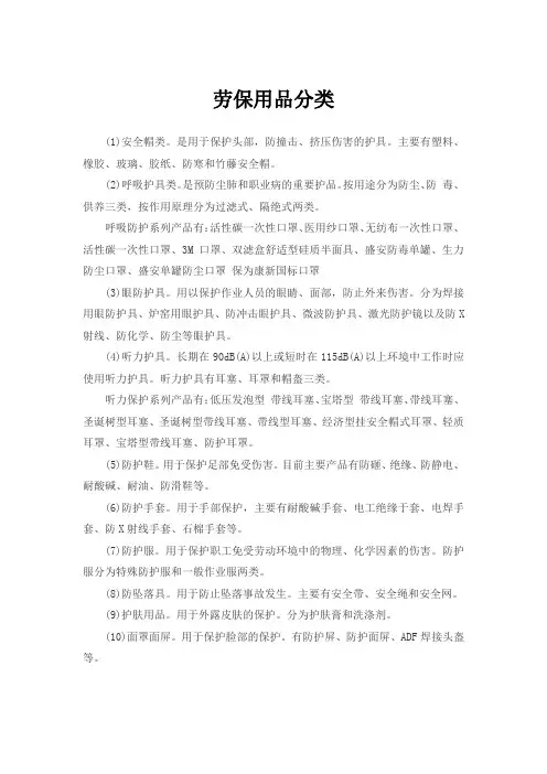 劳保用品