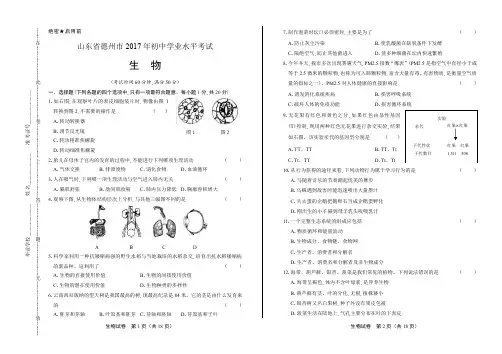2017年山东省德州市中考生物试卷含答案