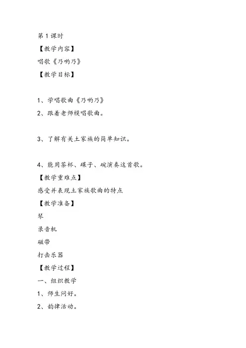 部编小学音乐一年级《唱歌 乃呦乃》孙溶溶课件教案教学设计 一等奖新名师优质公开课获奖比赛人教