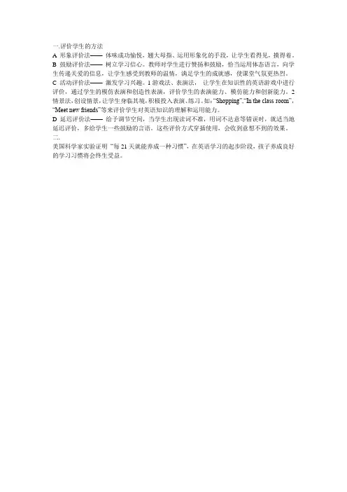 评价学生的方法
