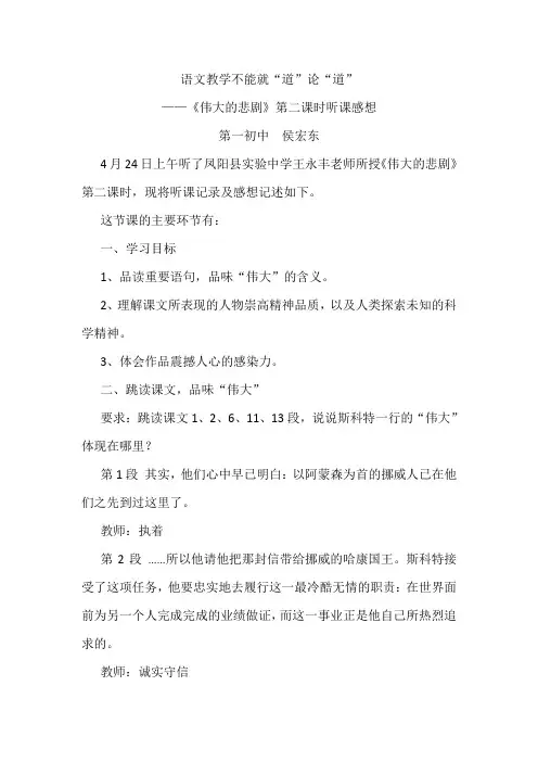 《伟大的悲剧》第二课时听课记录(教学设计)及评议