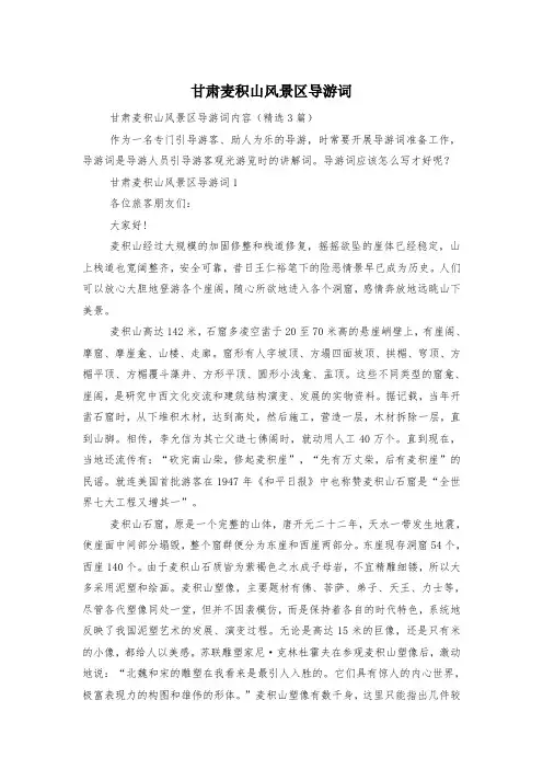 甘肃麦积山风景区导游词
