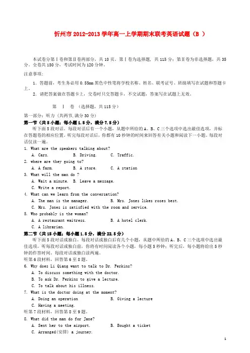 山西省忻州市2012-2013学年高一英语上学期期末联考试题(B)新人教版