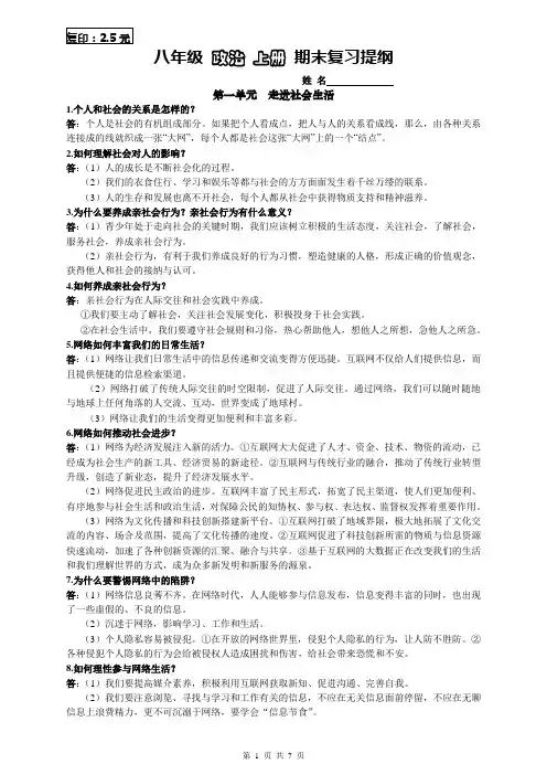 部编人教版八年级政治上册 复习提纲