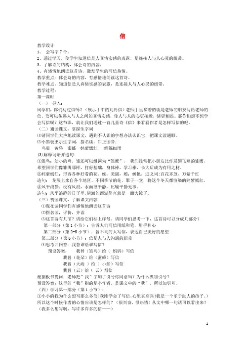 三年级语文上册 9《书信》信教案 北师大版