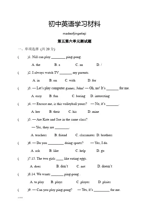 人教版七年级上册英语第五第六单元测试题