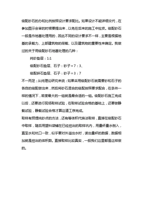 砂子和石子配合比