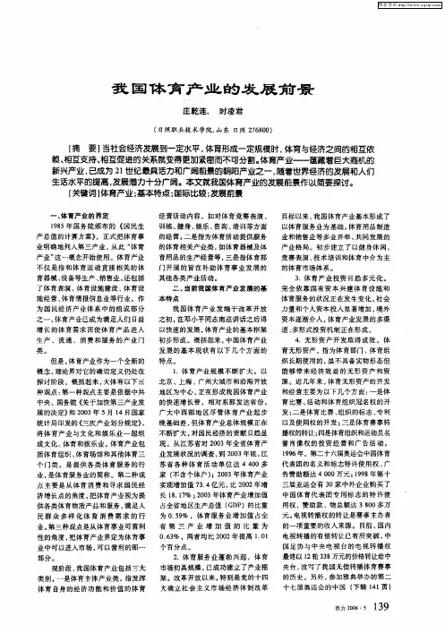 我国体育产业的发展前景