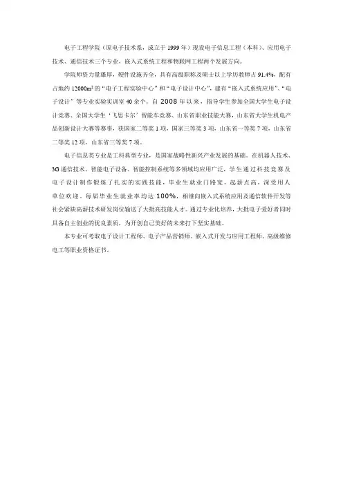 电子工程学院介绍
