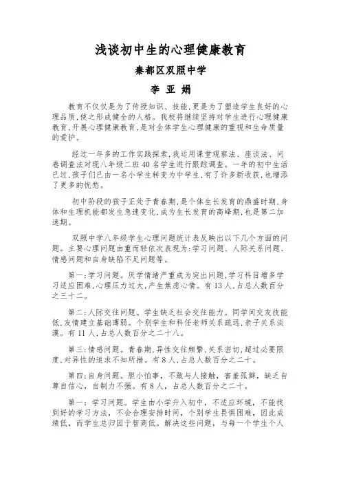中学生心理健康