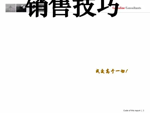 销售逼单技巧【优质PPT】