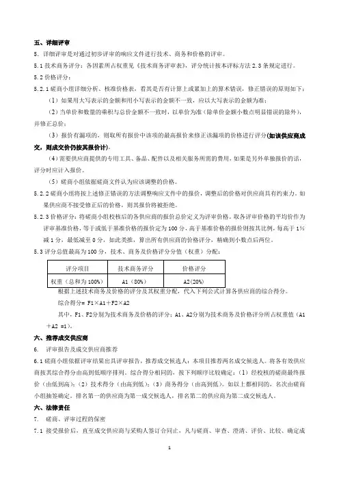 评分标准