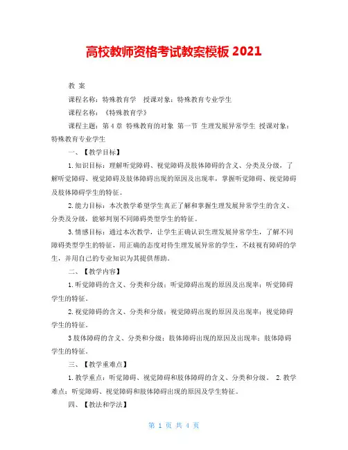 高校教师资格考试教案模板2021