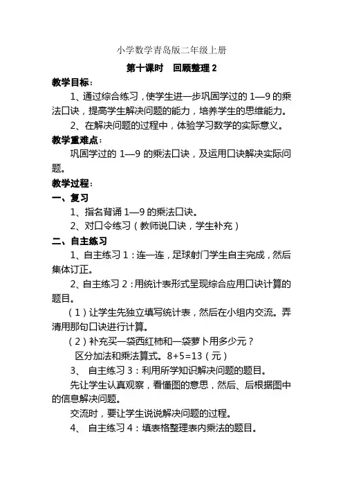 小学数学青岛版二年级上册表内乘法(二)回顾整理2