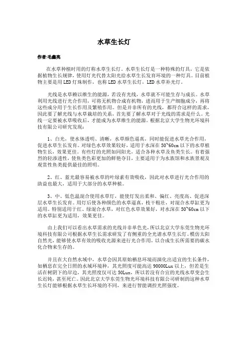 水草生长灯