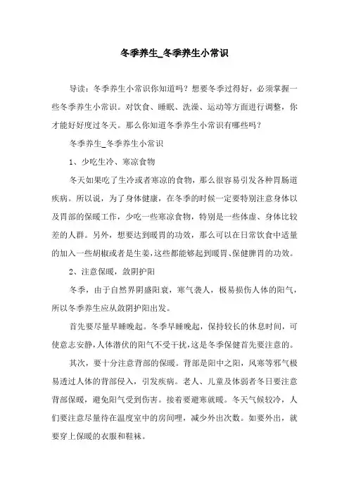 冬季养生_冬季养生小常识