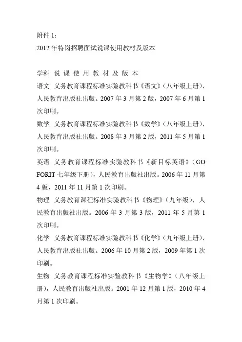 2012年特岗招聘面试说课使用教材及版本.com