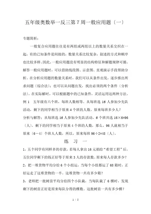 五年级奥数举一反三第7周一般应用题(一)