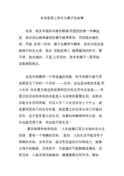 非洲草原上羚羊与狮子的故事
