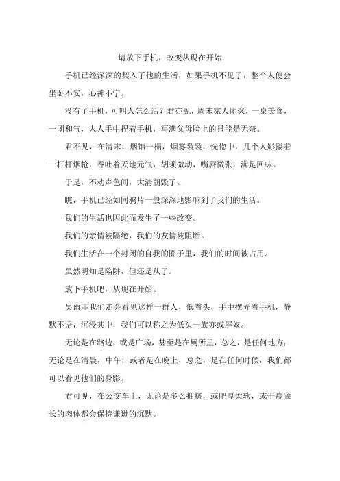 请放下手机改变从现在开始-作文